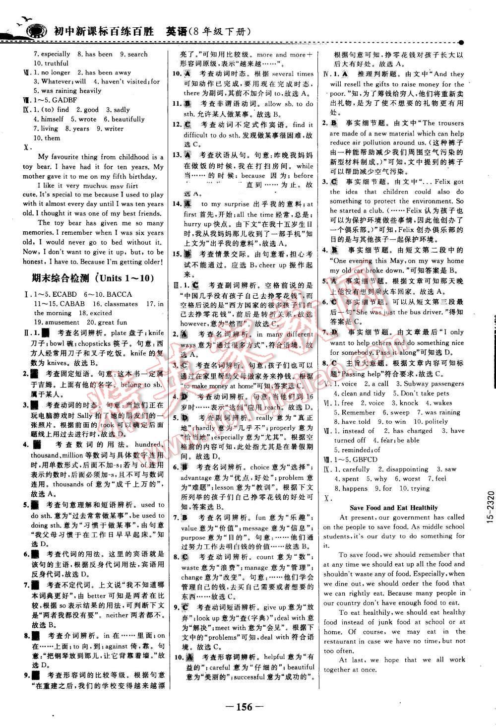 2015年世紀(jì)金榜百練百勝八年級(jí)英語(yǔ)下冊(cè) 第23頁(yè)