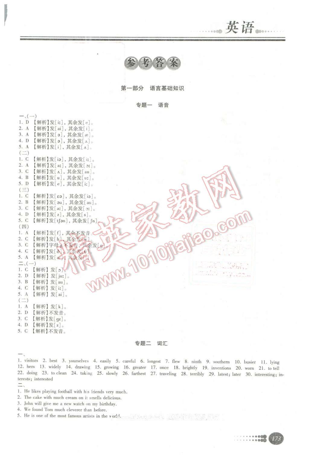 2016年學(xué)習(xí)質(zhì)量監(jiān)測(cè)初中總復(fù)習(xí)英語(yǔ)外研版 第1頁(yè)