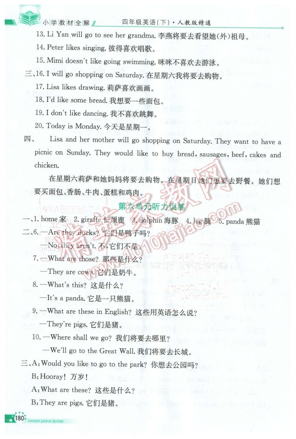 2016年小學(xué)教材全解四年級英語下冊人教版天津?qū)Ｓ?nbsp;第4頁