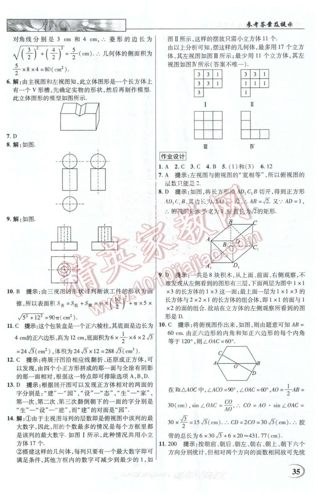 2016年英才教程中学奇迹课堂教材解析完全学习攻略九年级数学下册人教版 第35页