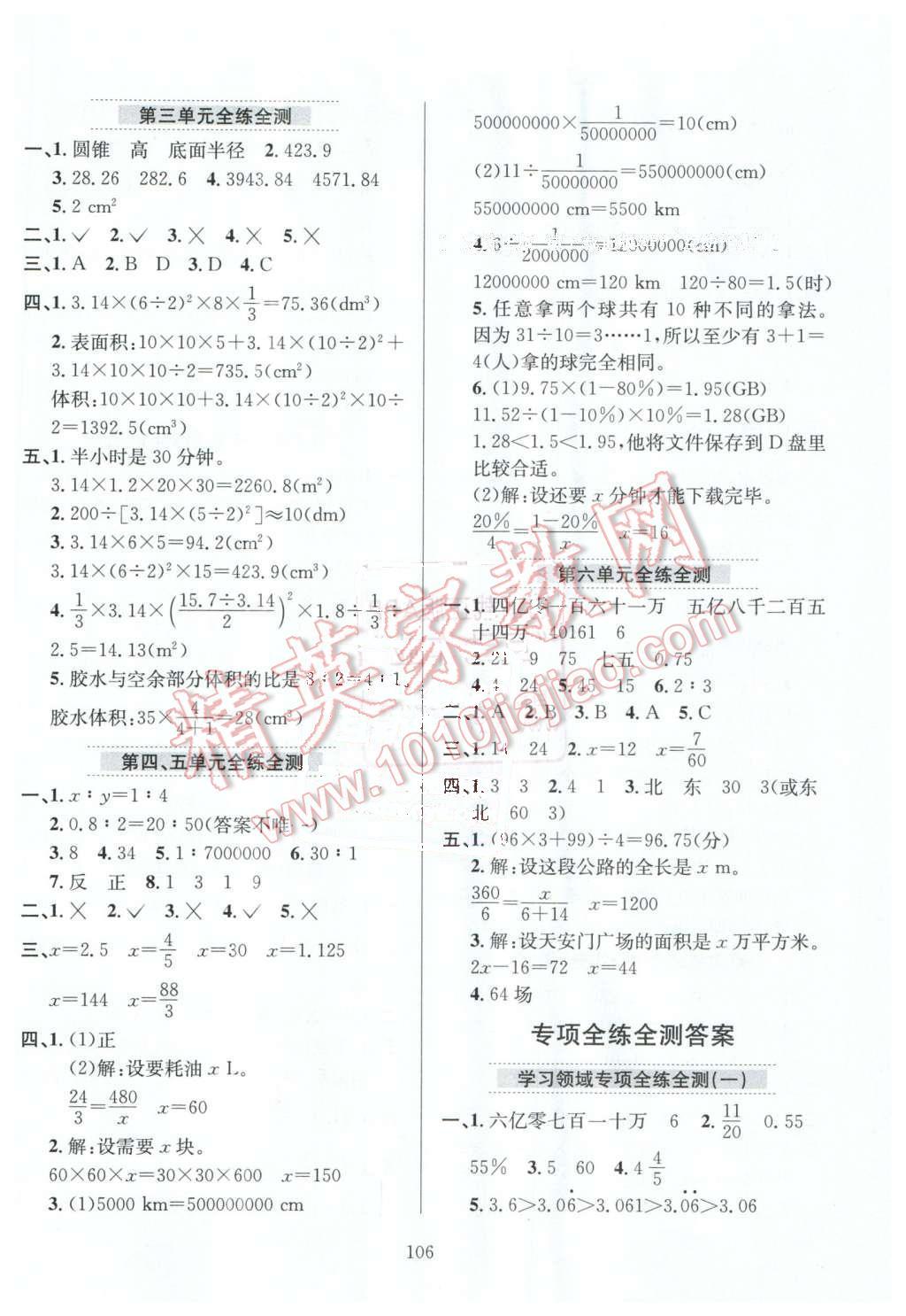 2016年小學(xué)教材全練六年級數(shù)學(xué)下冊人教版天津?qū)Ｓ?nbsp;第10頁