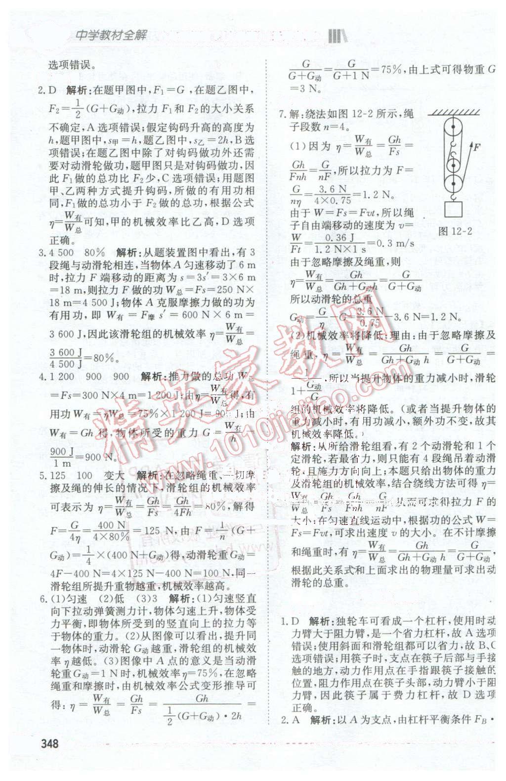 2106年中學教材全解八年級物理下冊人教版天津?qū)Ｓ?nbsp;第17頁