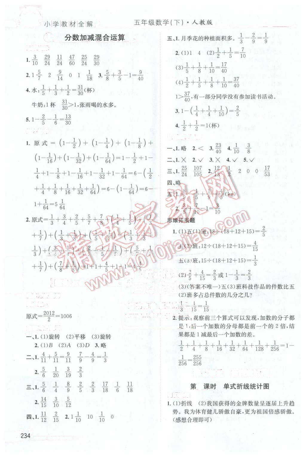 2016年小學教材全解五年級數(shù)學下冊人教版天津?qū)Ｓ?nbsp;第11頁