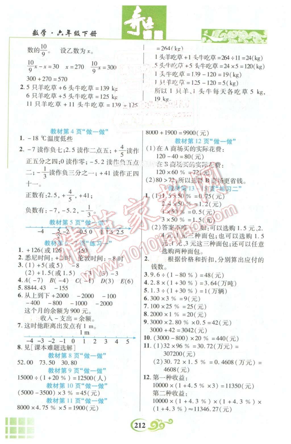 2016年奇跡課堂六年級(jí)數(shù)學(xué)下冊(cè)人教版 第17頁