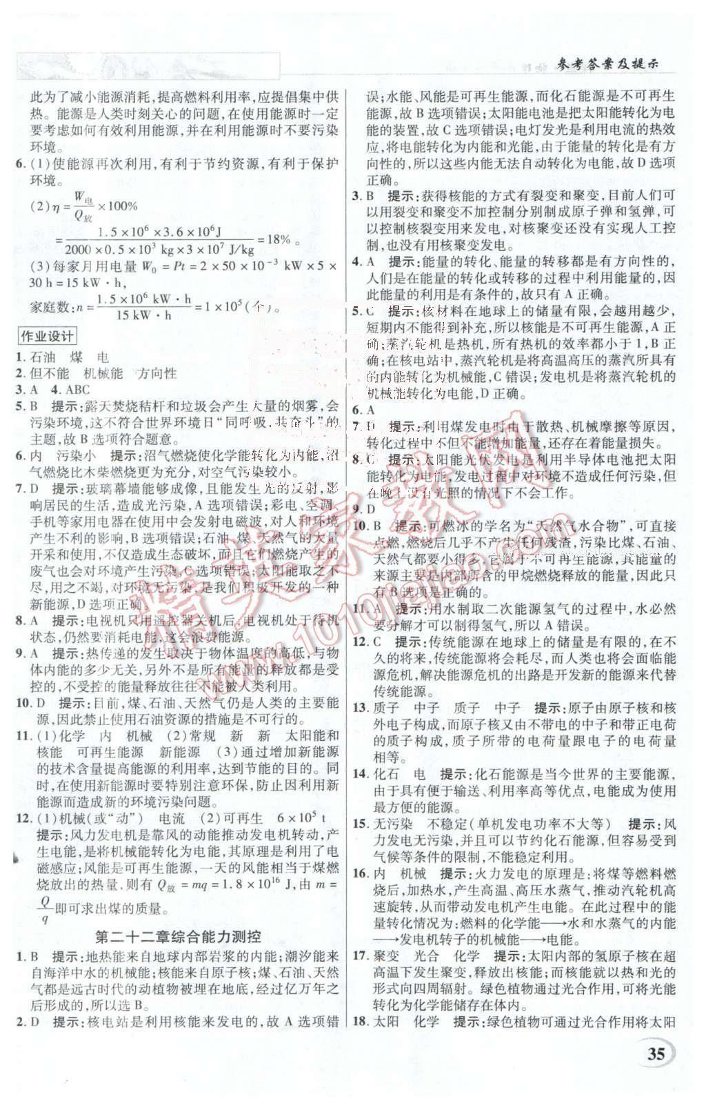 2016年英才教程中学奇迹课堂教材解析完全学习攻略九年级物理下册人教版 第35页