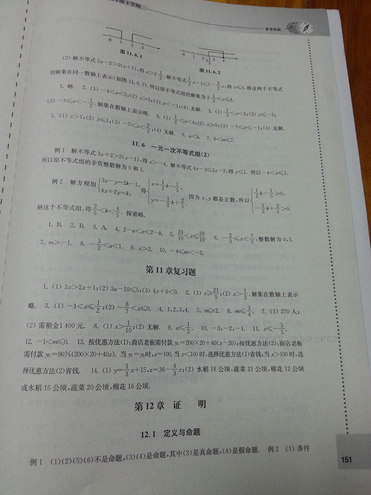 2016年初中數(shù)學(xué)課課練七年級(jí)下冊(cè)蘇科版 第26頁(yè)