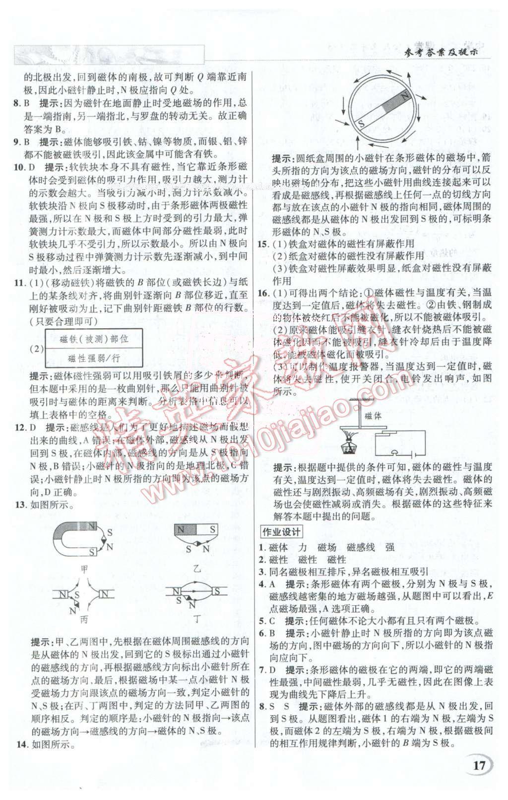 2016年英才教程中学奇迹课堂教材解析完全学习攻略九年级物理下册人教版 第17页