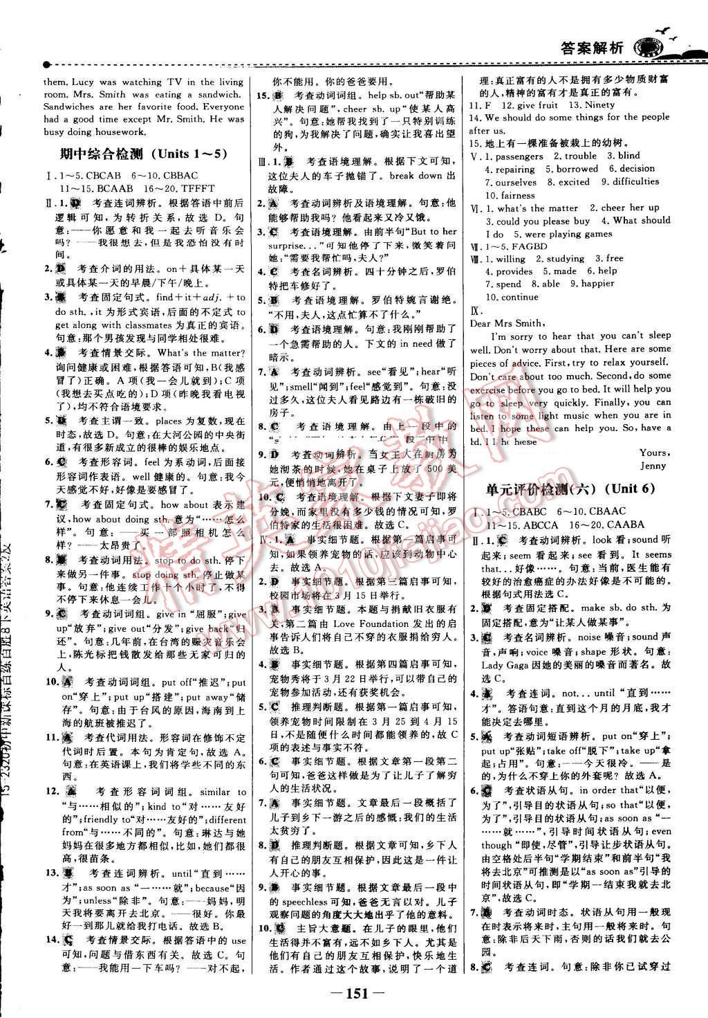 2015年世紀(jì)金榜百練百勝八年級(jí)英語下冊(cè) 第18頁(yè)