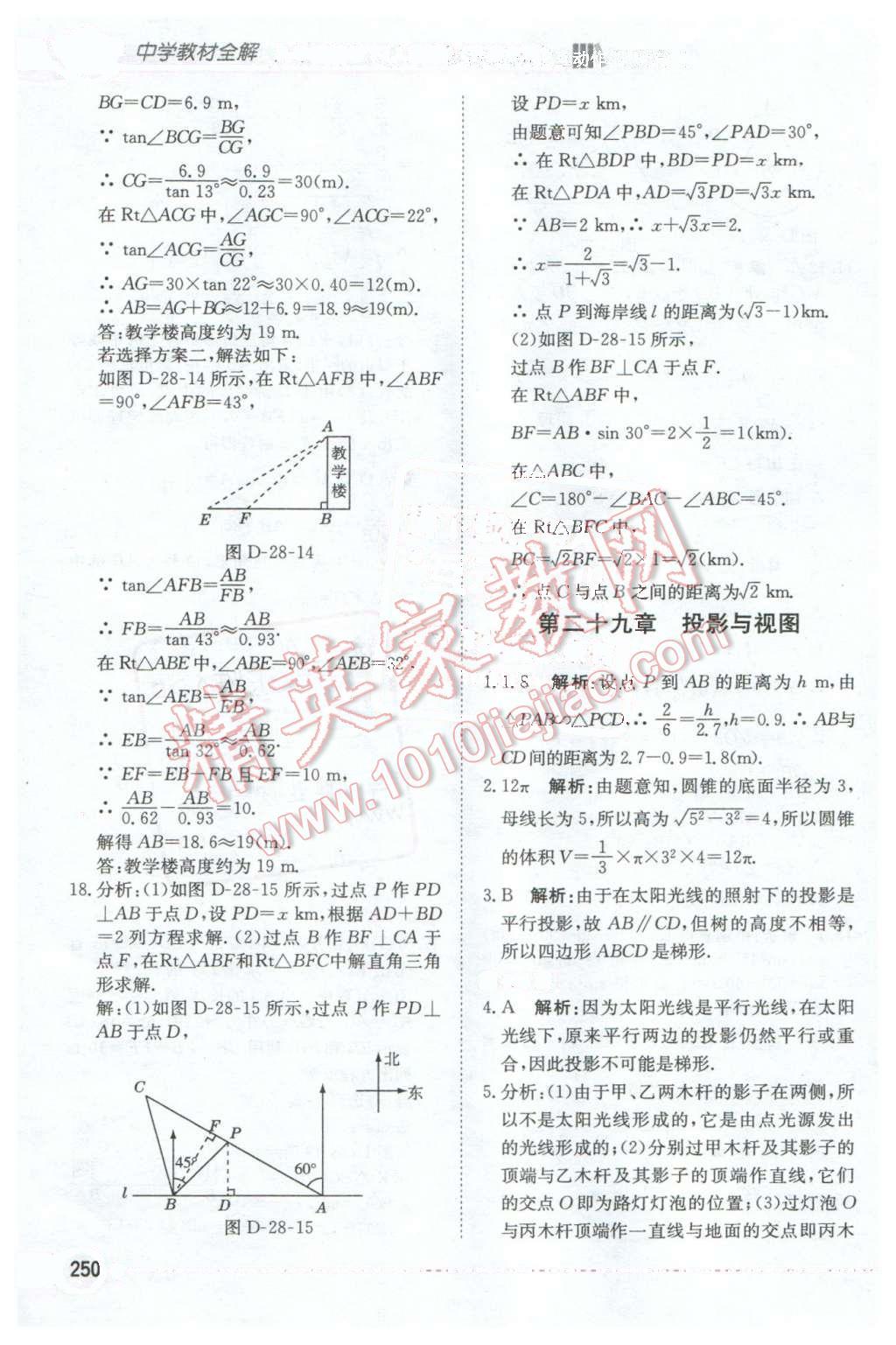 2016年中学教材全解九年级数学下册人教版天津专用 第15页