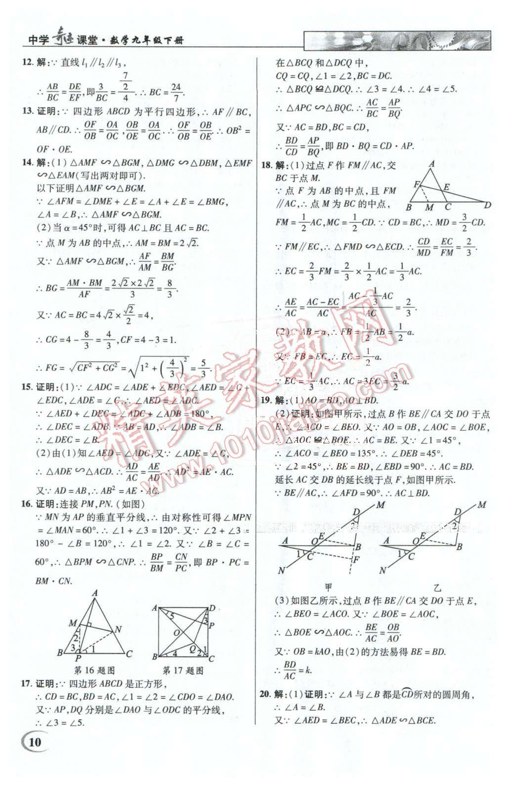 2016年英才教程中学奇迹课堂教材解析完全学习攻略九年级数学下册人教版 第10页