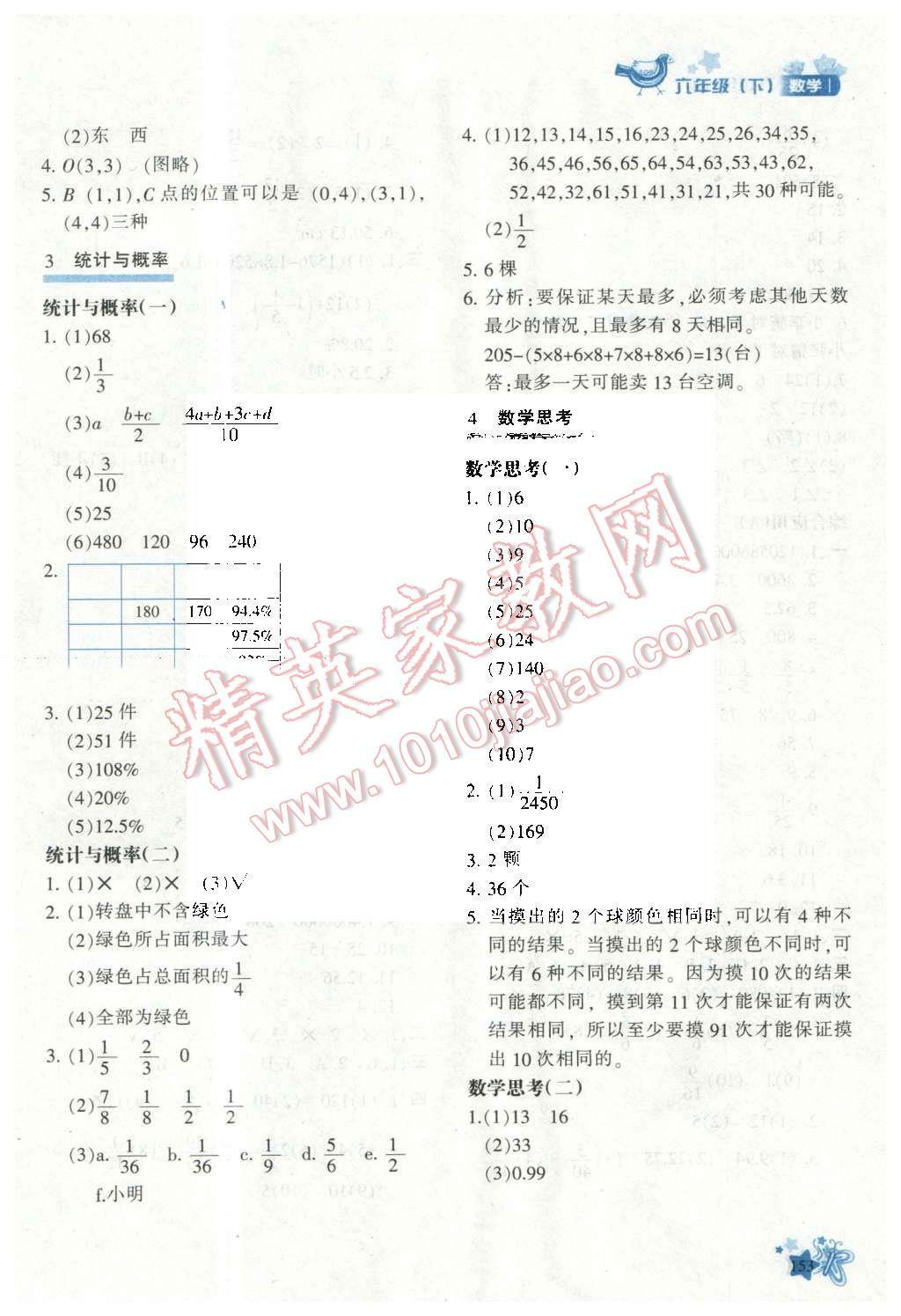 2016年新教材同步导学优化设计课课练六年级数学下册 第19页