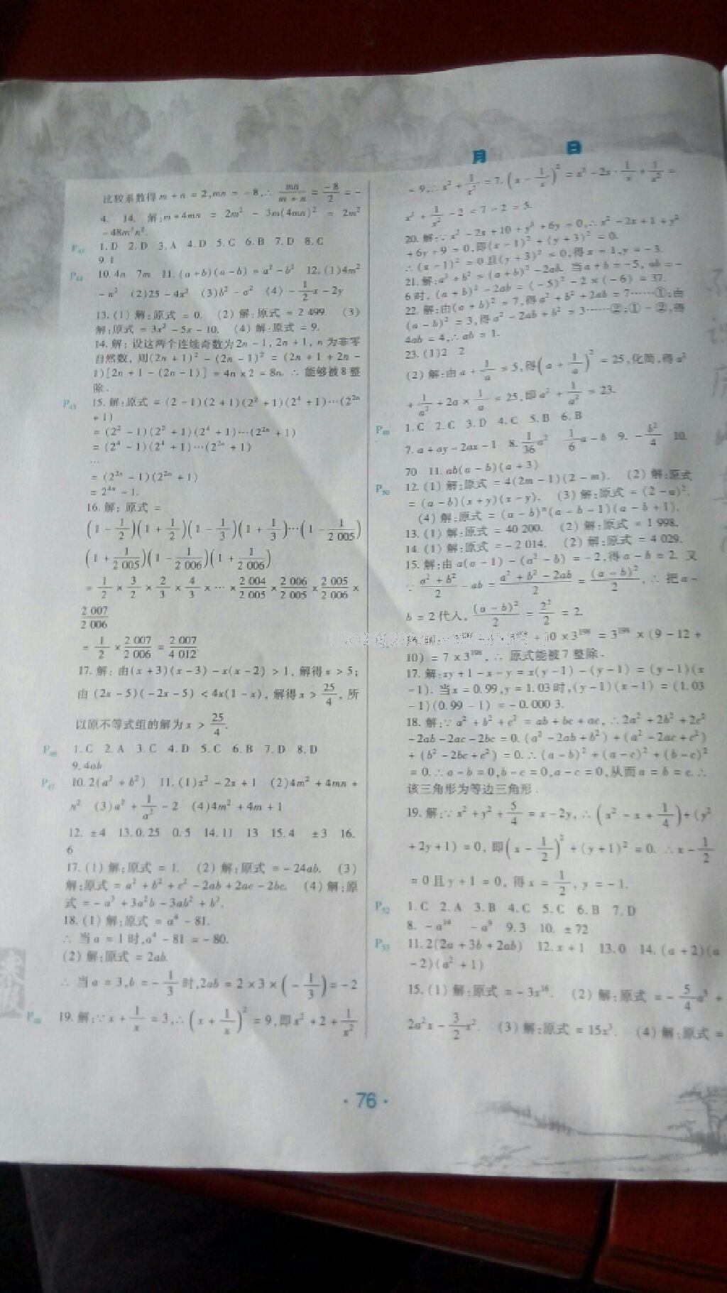 2015年导学练寒假作业八年级数学 第15页