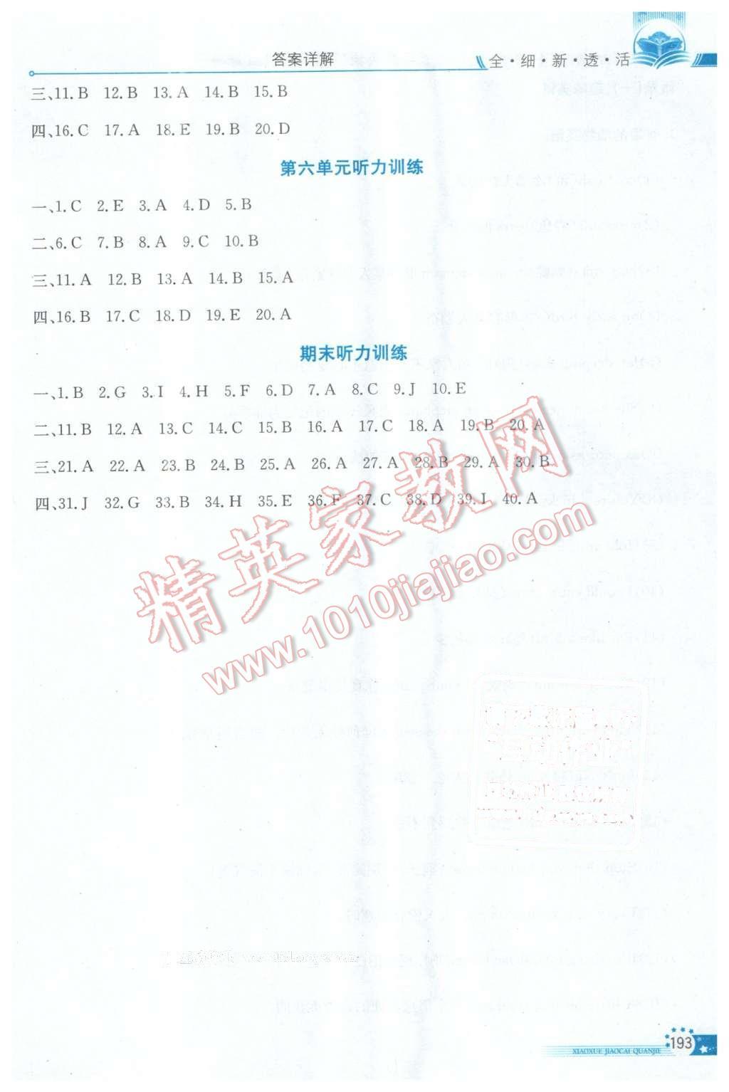 2016年小學(xué)教材全解五年級(jí)英語(yǔ)下冊(cè)人教版天津?qū)Ｓ?nbsp;第18頁(yè)