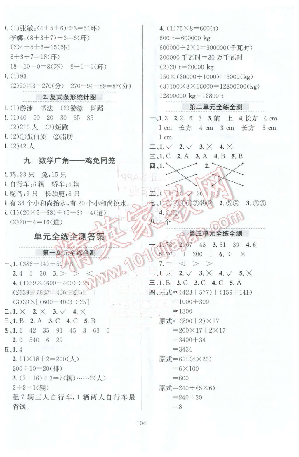 2016年小學(xué)教材全練四年級(jí)數(shù)學(xué)下冊(cè)人教版 第8頁(yè)