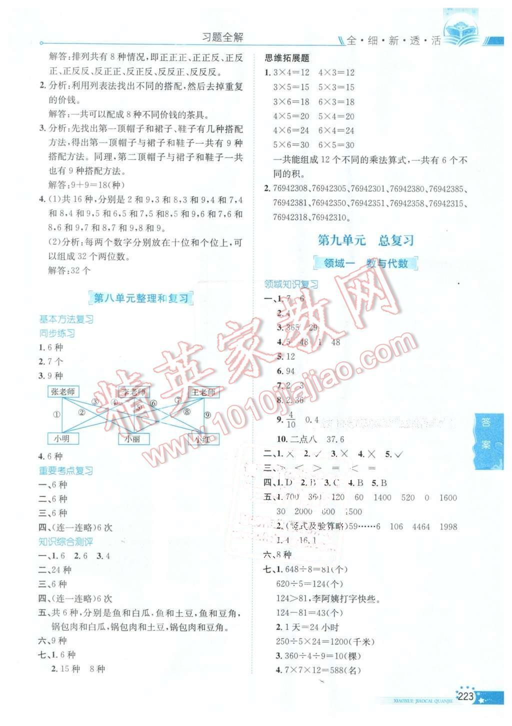 2016年小学教材全解三年级数学下册人教版天津专用 第13页