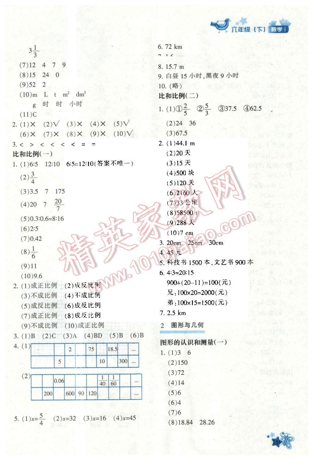 2016年新教材同步導學優(yōu)化設(shè)計課課練六年級數(shù)學下冊 第17頁