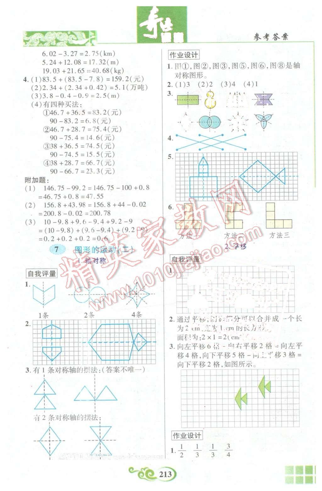 2016年奇跡課堂四年級(jí)數(shù)學(xué)下冊(cè)人教版 第10頁