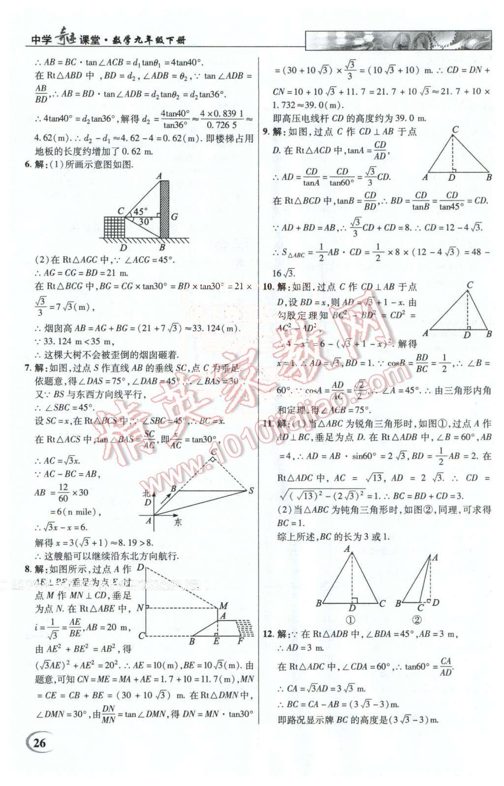 2016年英才教程中学奇迹课堂教材解析完全学习攻略九年级数学下册人教版 第26页