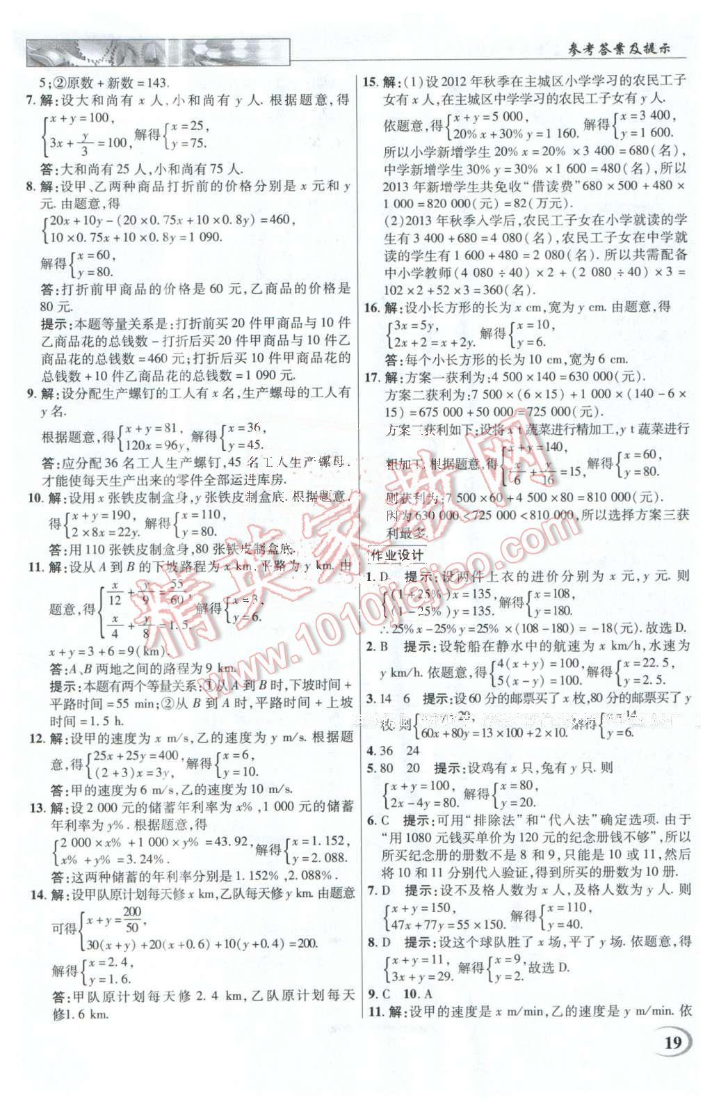 2016年英才教程中學(xué)奇跡課堂教程解析完全學(xué)習(xí)攻略七年級(jí)數(shù)學(xué)下冊(cè)人教版 第19頁(yè)