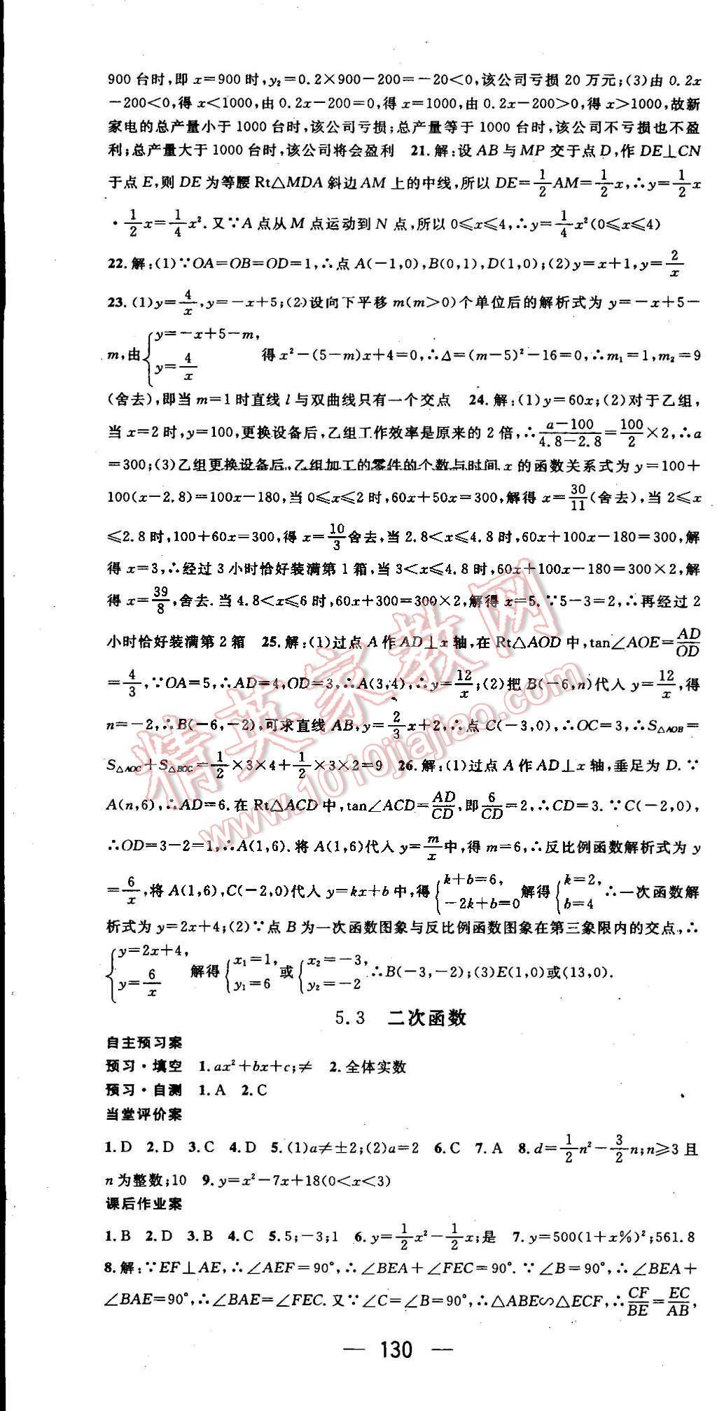 2016年名師測(cè)控九年級(jí)數(shù)學(xué)下冊(cè)青島版 第4頁