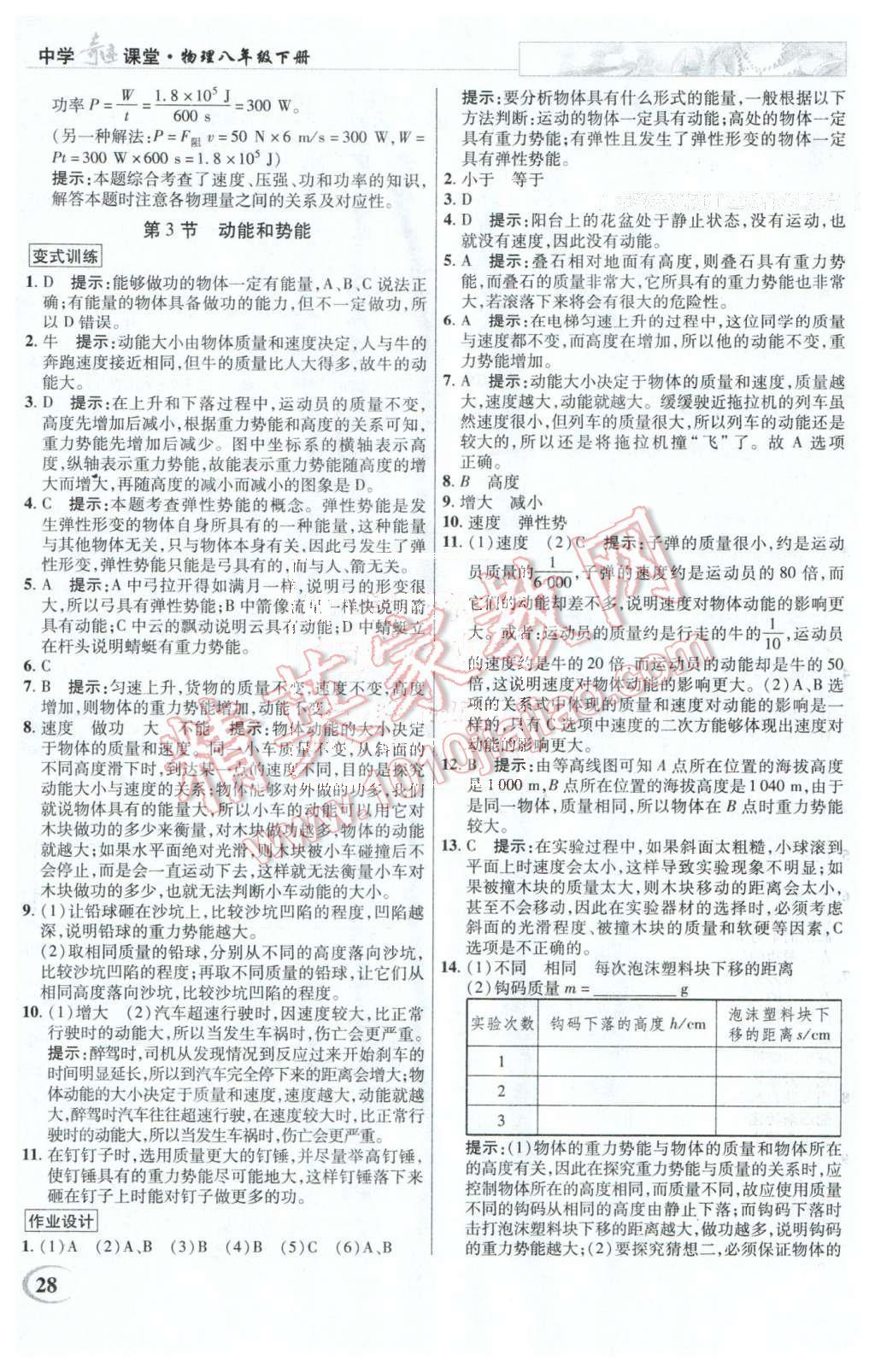 2016年英才教程中學奇跡課堂教程解析完全學習攻略八年級物理下冊人教版 第28頁