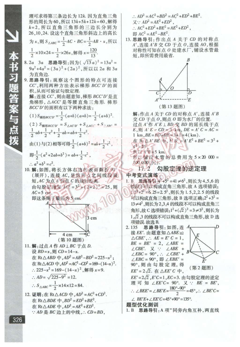 2016年倍速学习法八年级数学下册人教版 第6页