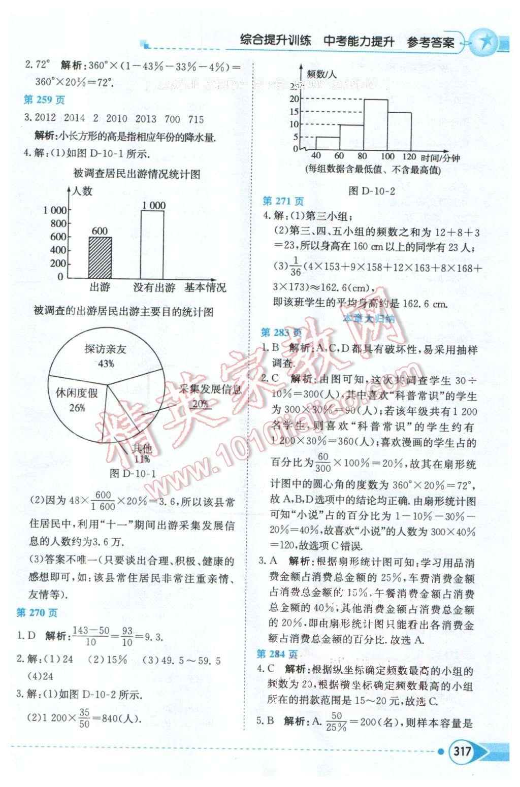 2016年中學(xué)教材全解七年級(jí)數(shù)學(xué)下冊(cè)人教版天津?qū)Ｓ?nbsp;第14頁