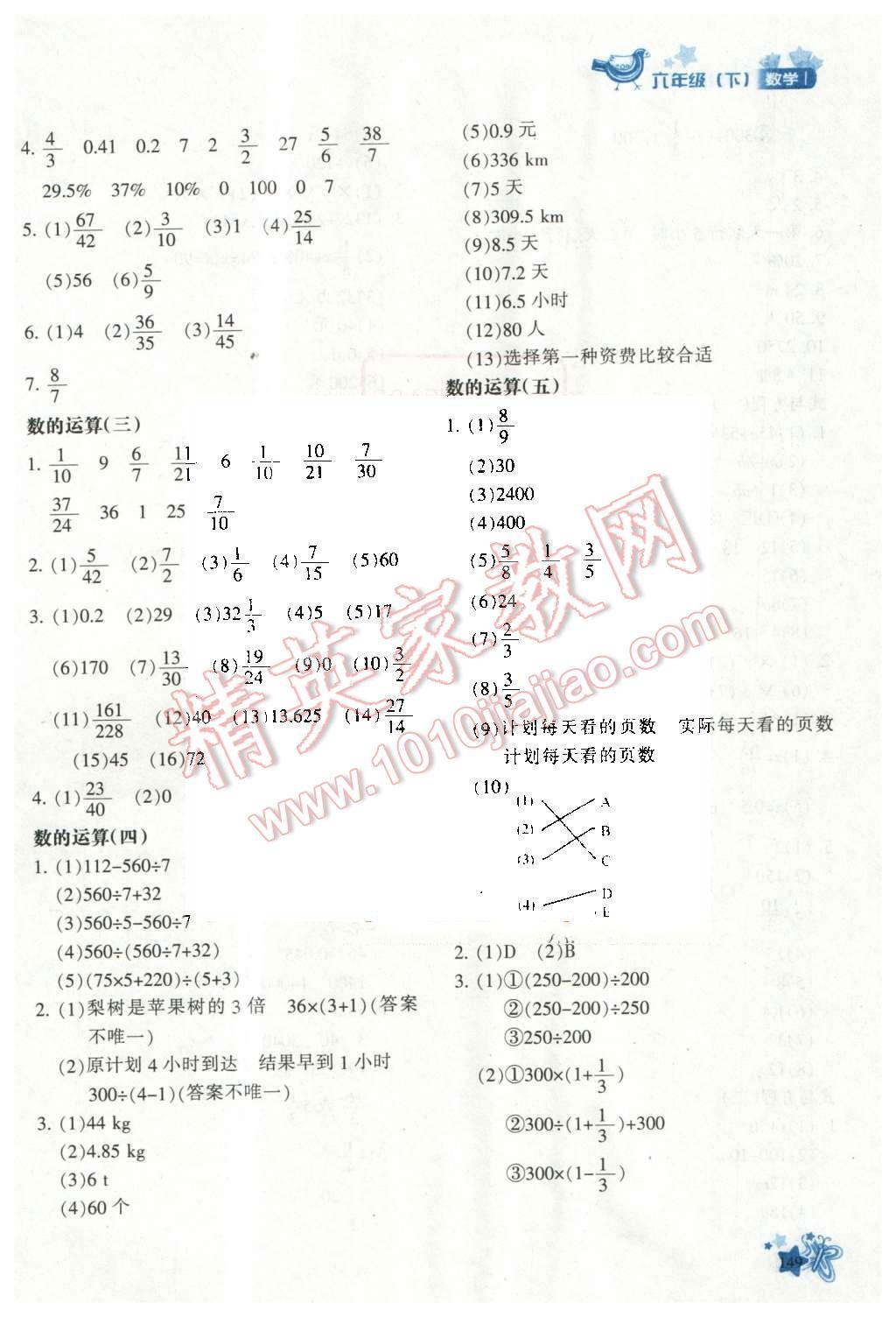 2016年新教材同步导学优化设计课课练六年级数学下册 第15页