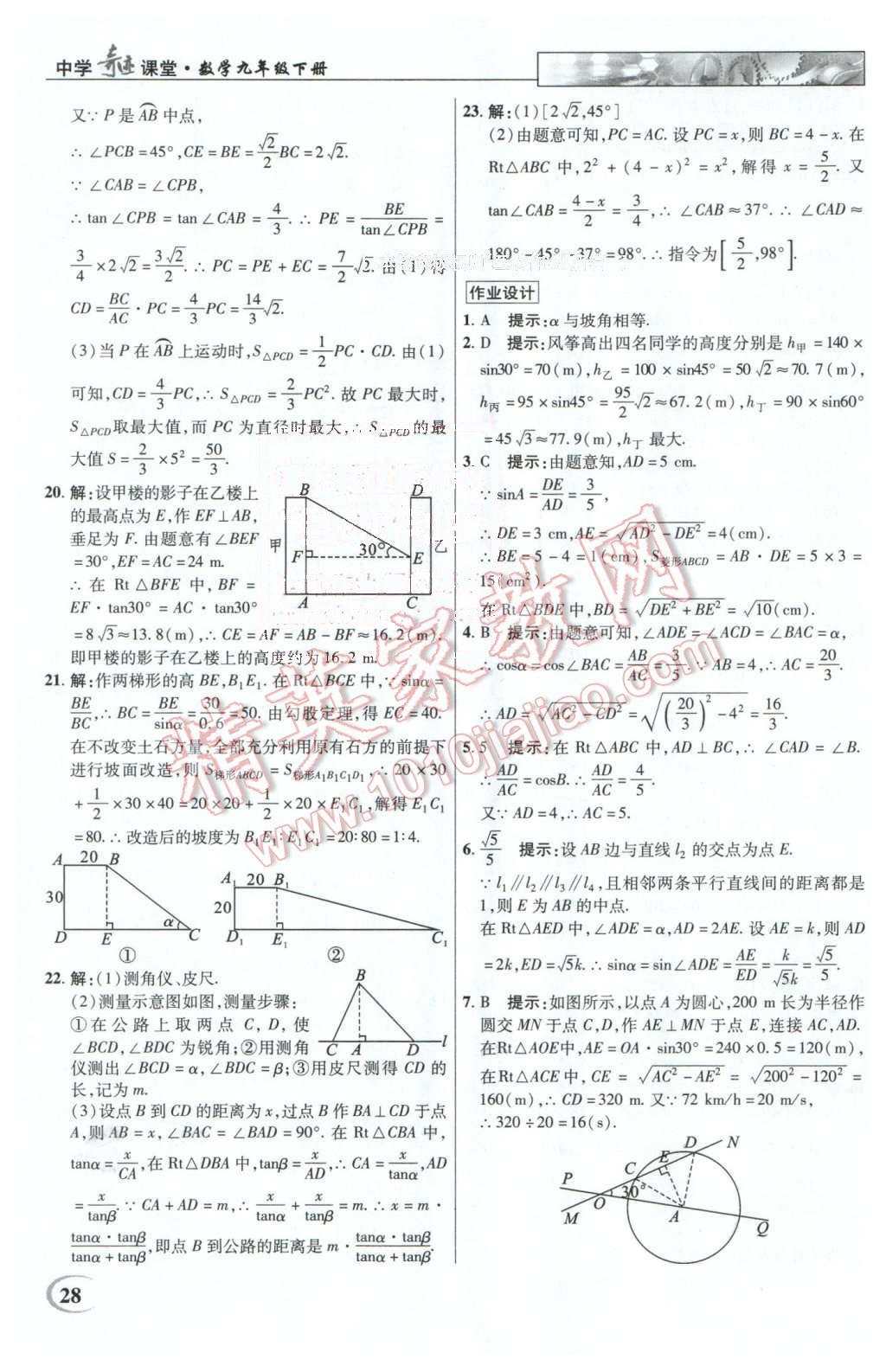 2016年英才教程中学奇迹课堂教材解析完全学习攻略九年级数学下册人教版 第28页