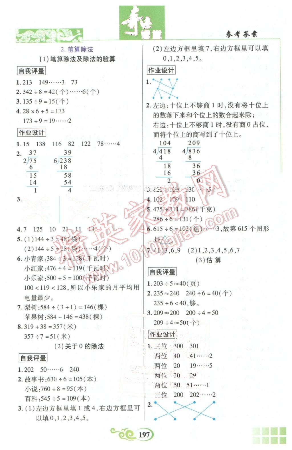 2016年奇跡課堂三年級(jí)數(shù)學(xué)下冊(cè)人教版 第3頁(yè)