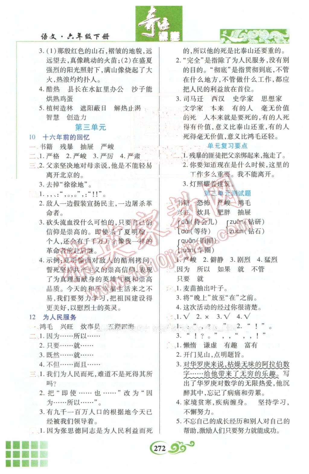 2016年奇跡課堂六年級(jí)語(yǔ)文下冊(cè)人教版 第3頁(yè)