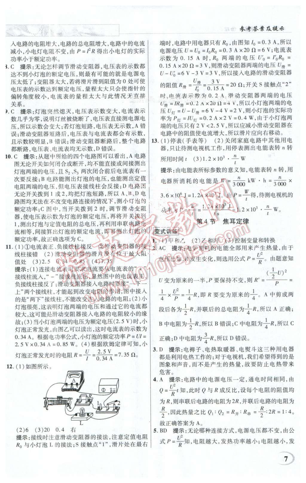 2016年英才教程中学奇迹课堂教材解析完全学习攻略九年级物理下册人教版 第7页