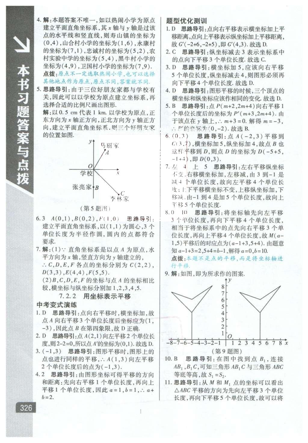 2016年倍速学习法七年级数学下册人教版 参考答案第45页