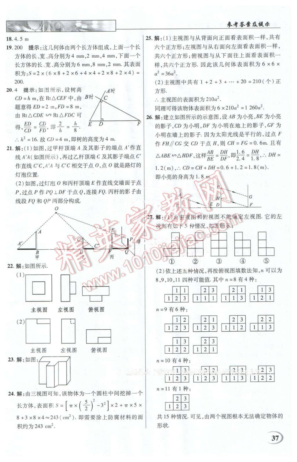 2016年英才教程中學(xué)奇跡課堂教材解析完全學(xué)習(xí)攻略九年級數(shù)學(xué)下冊人教版 第37頁