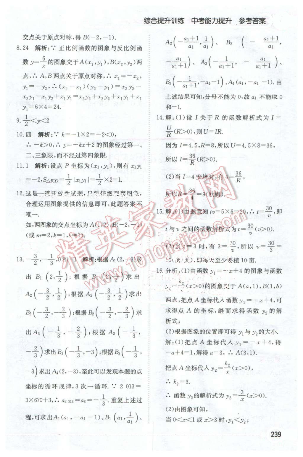 2016年中学教材全解九年级数学下册人教版天津专用 第4页