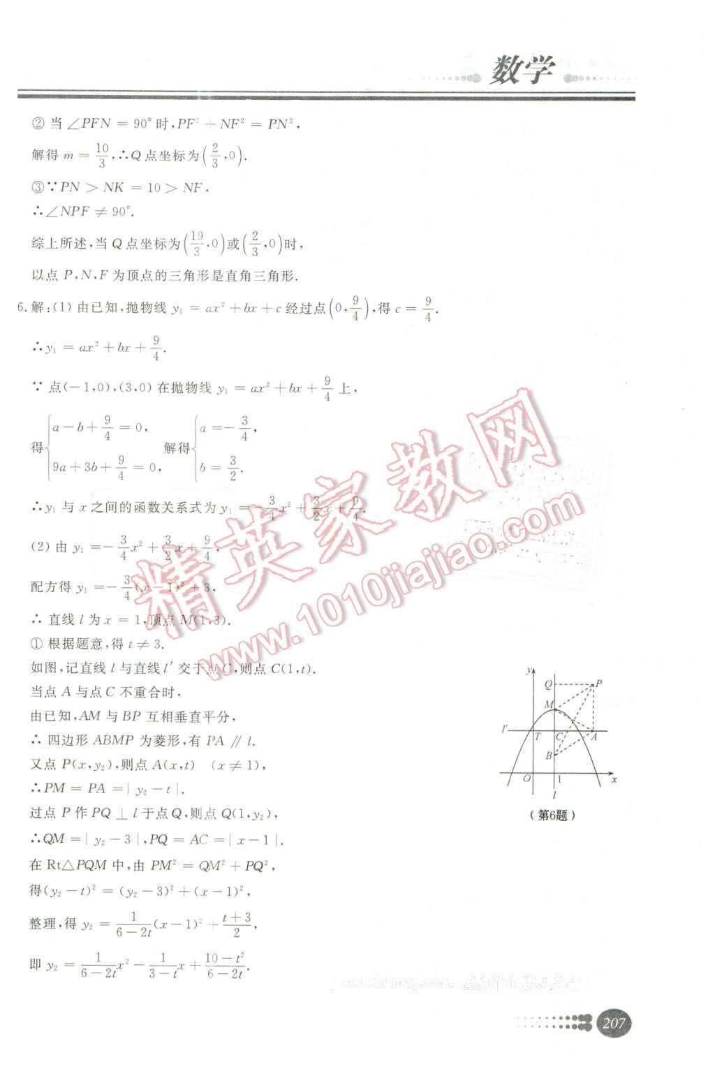 2016年學習質量監(jiān)測初中總復習數(shù)學人教版 第11頁