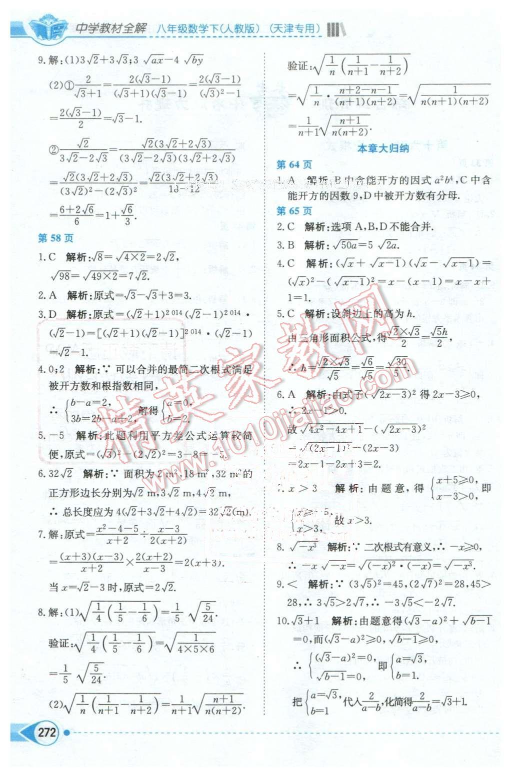 2016年中學教材全解八年級數(shù)學下冊人教版天津?qū)Ｓ?nbsp;第2頁