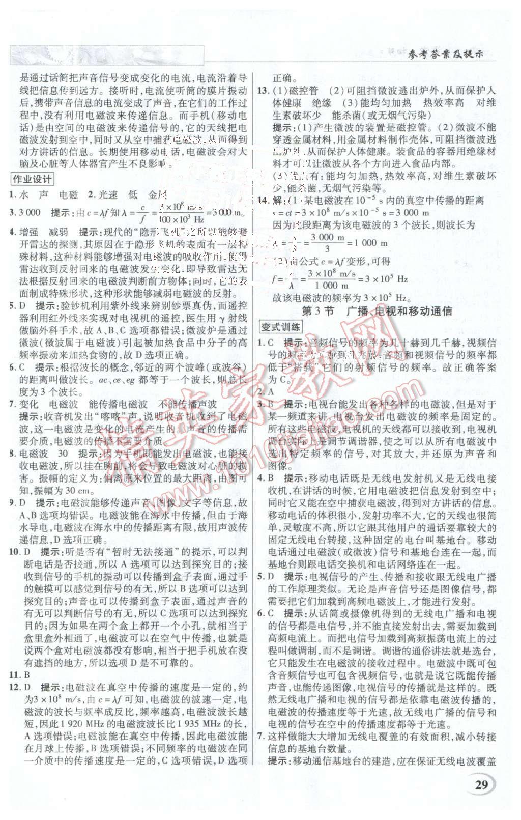 2016年英才教程中学奇迹课堂教材解析完全学习攻略九年级物理下册人教版 第29页