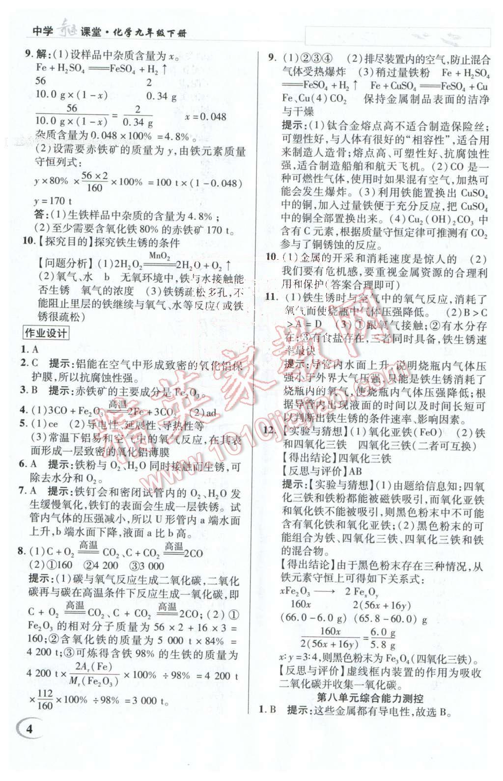 2016年英才教程中學奇跡課堂教材解析完全學習攻略九年級化學下冊人教版 第4頁