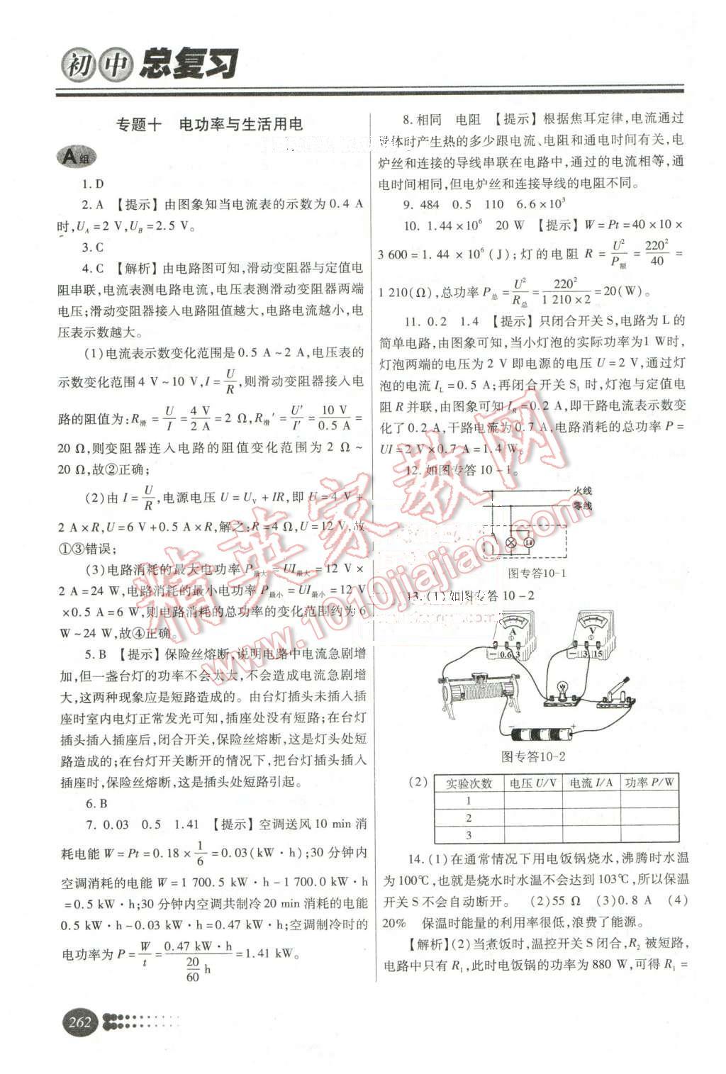 2016年學(xué)習(xí)質(zhì)量監(jiān)測(cè)初中總復(fù)習(xí)物理人教版 第41頁(yè)