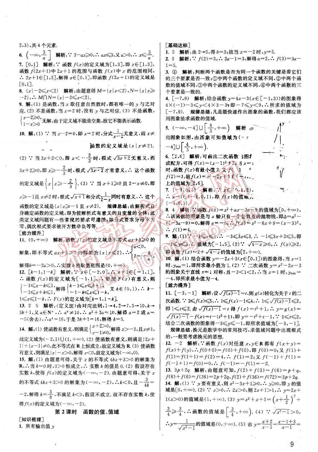 2015年通城學典課時作業(yè)本數(shù)學必修1蘇教版 第3頁