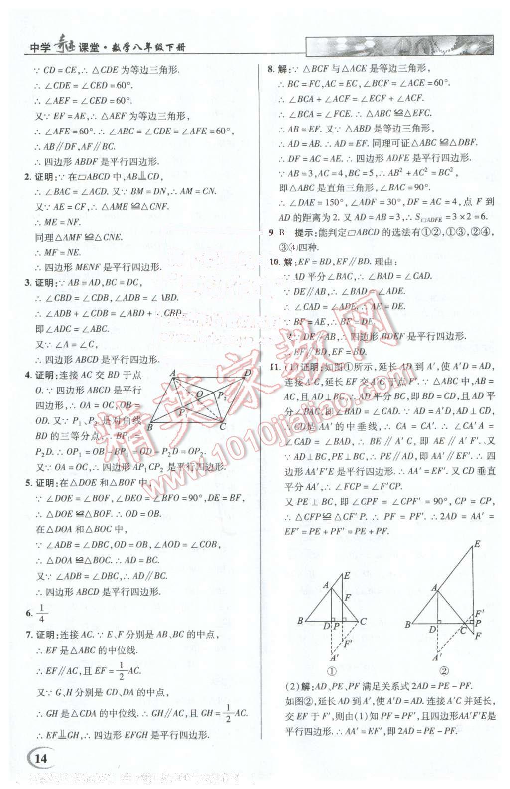 2016年英才教程中學奇跡課堂教材解析完全學習攻略八年級數(shù)學下冊人教版 第14頁