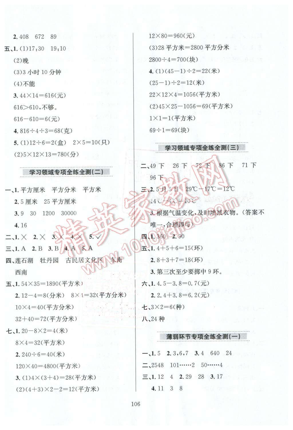 2016年小學(xué)教材全練三年級(jí)數(shù)學(xué)下冊(cè)人教版天津?qū)Ｓ?nbsp;第10頁