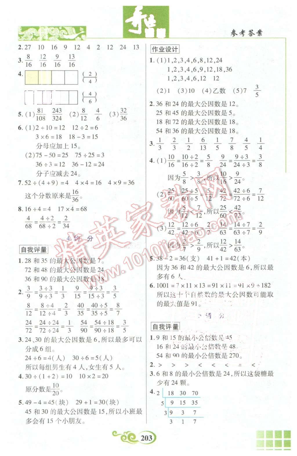 2016年奇迹课堂五年级数学下册人教版 第8页