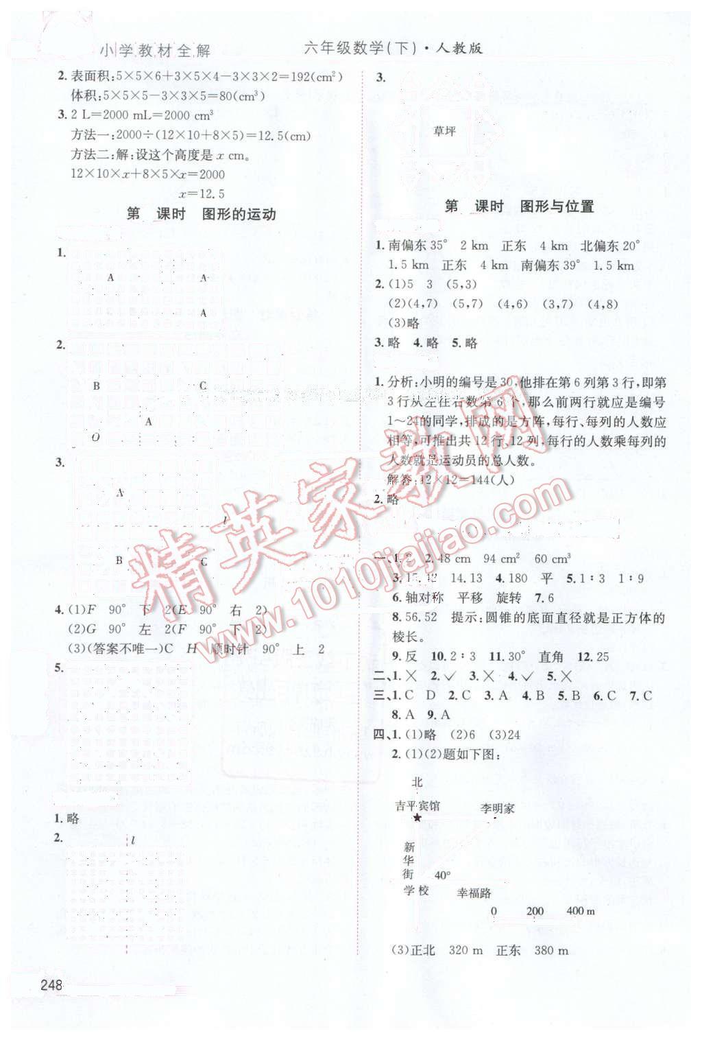 2016年小學(xué)教材全解六年級(jí)數(shù)學(xué)下冊(cè)人教版天津?qū)Ｓ?nbsp;第13頁(yè)