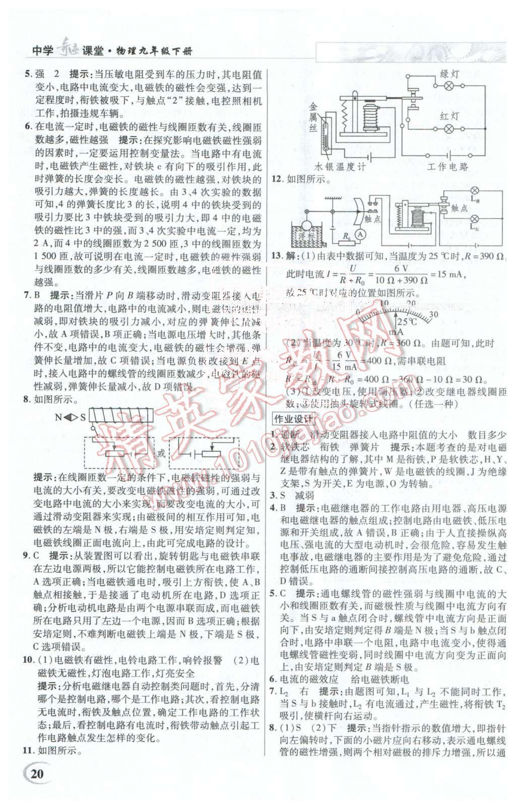 2016年英才教程中学奇迹课堂教材解析完全学习攻略九年级物理下册人教版 第20页