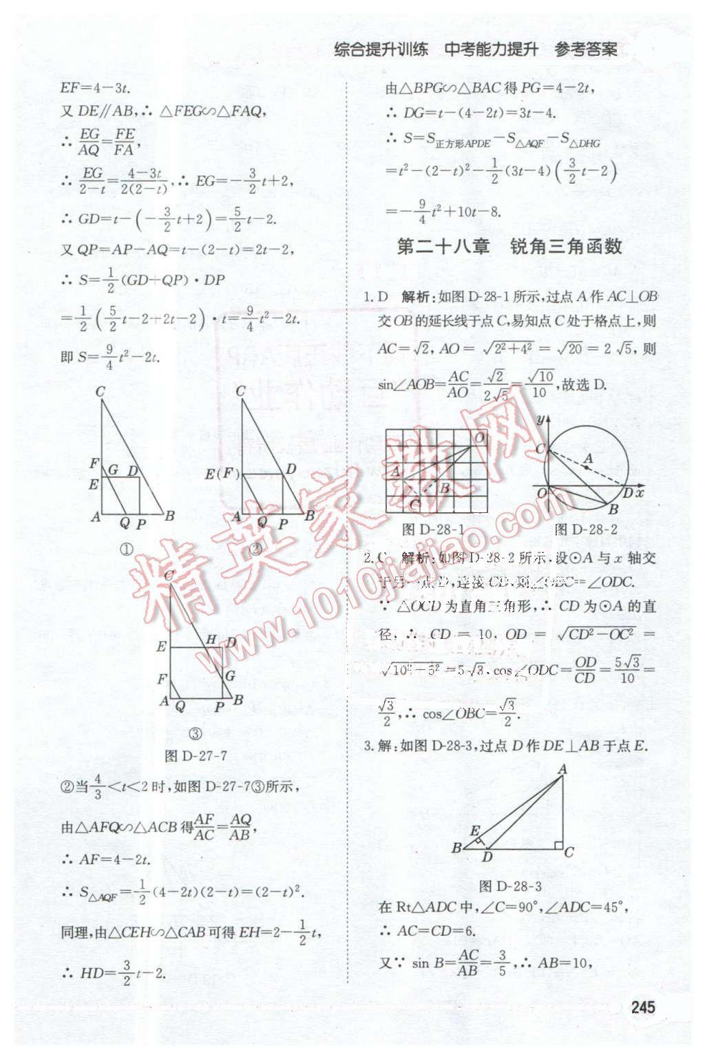 2016年中学教材全解九年级数学下册人教版天津专用 第10页