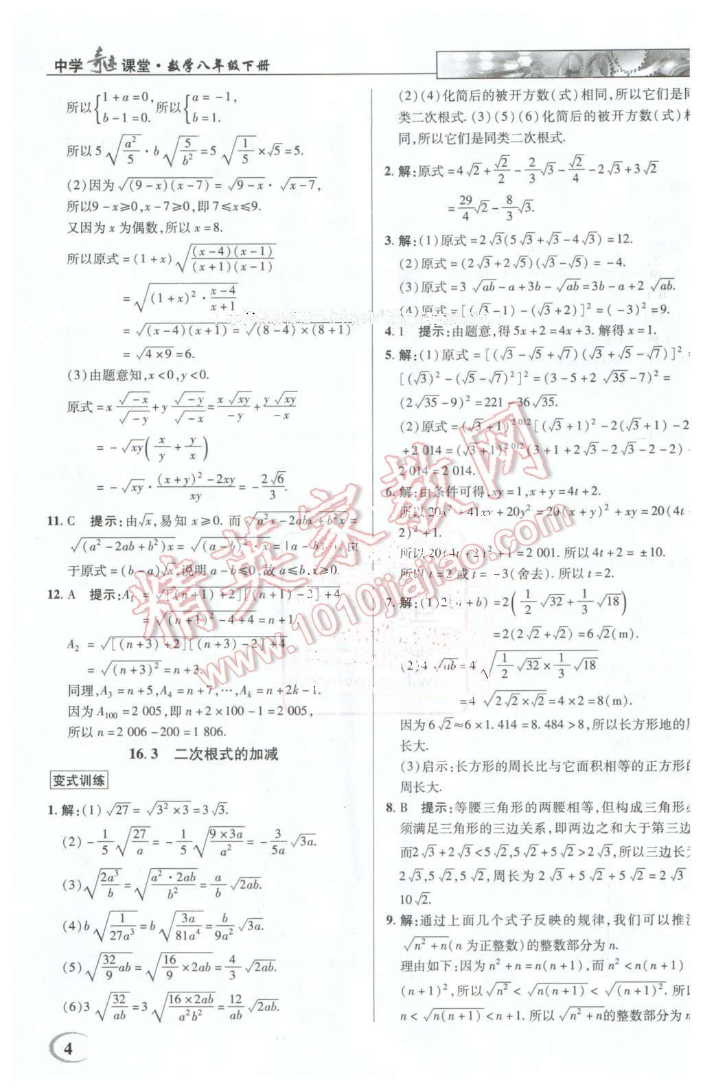 2016年英才教程中学奇迹课堂教材解析完全学习攻略八年级数学下册人教版 第4页