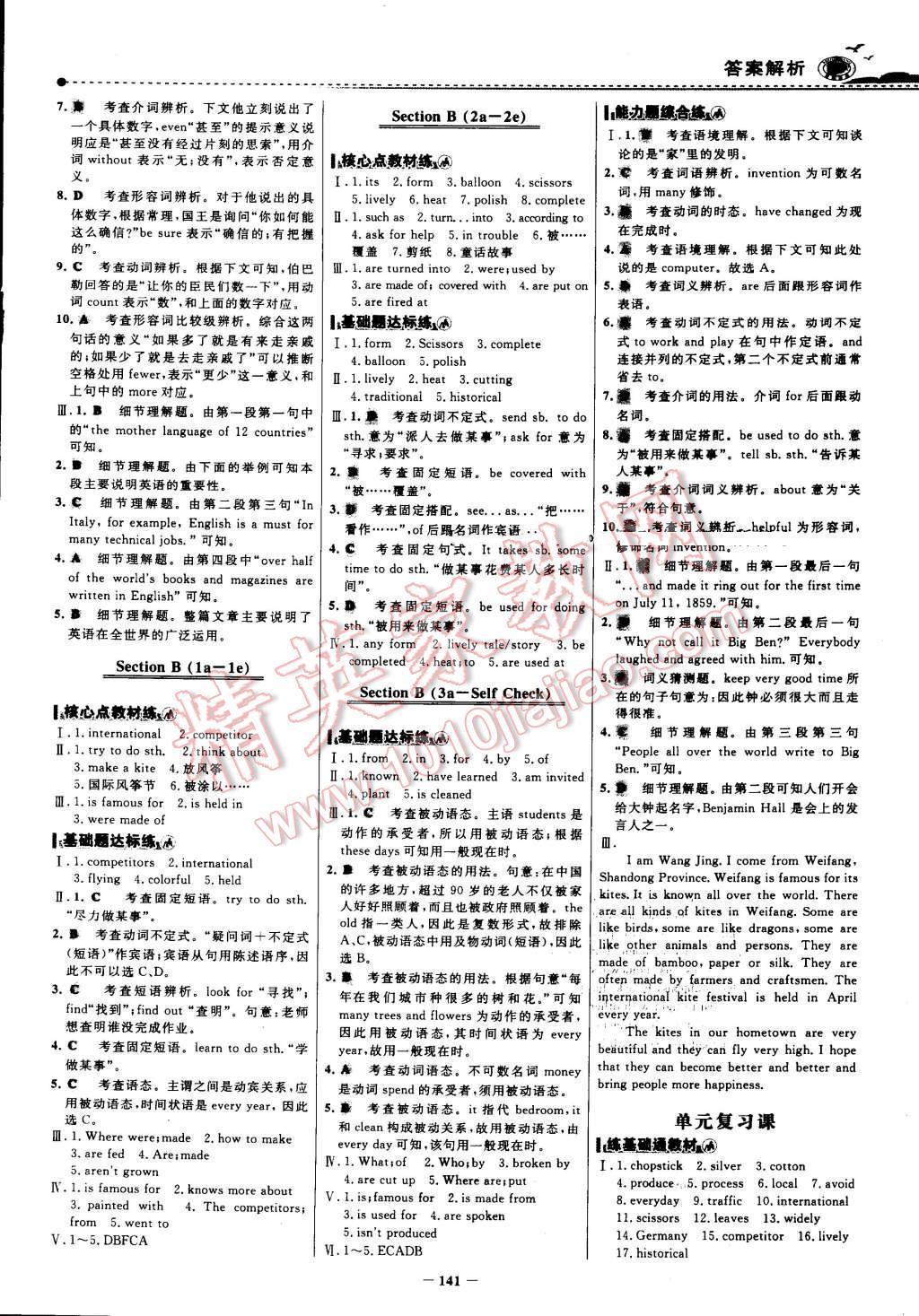 2014年世纪金榜百练百胜九年级英语上册 第8页