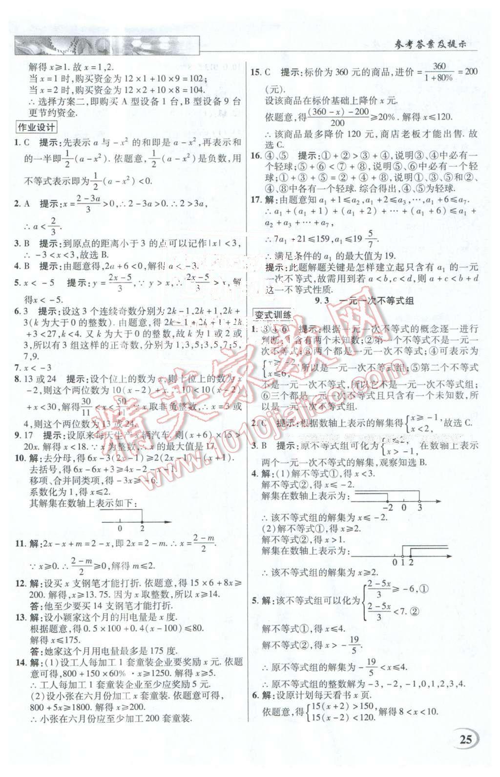 2016年英才教程中學(xué)奇跡課堂教程解析完全學(xué)習(xí)攻略七年級(jí)數(shù)學(xué)下冊(cè)人教版 第25頁(yè)